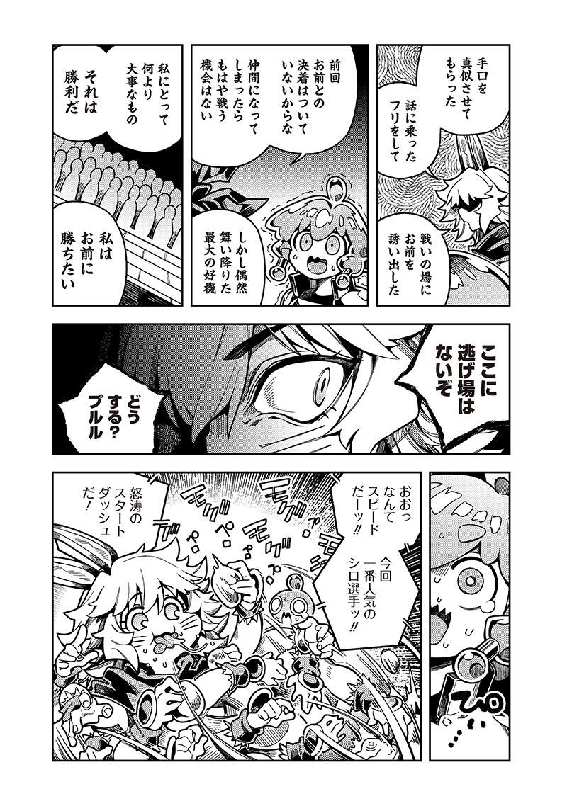 Monmusugo! - Chapter 7.3 - Page 1